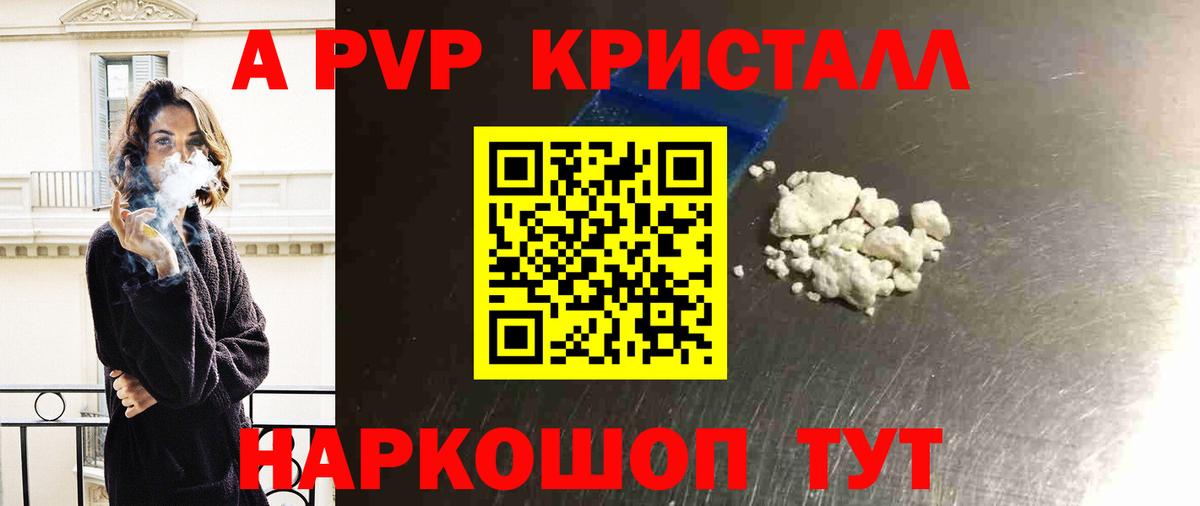 Альфа ПВП Crystall  Вход с VPN  сколько стоит  A PVP VHQ  Тара 
