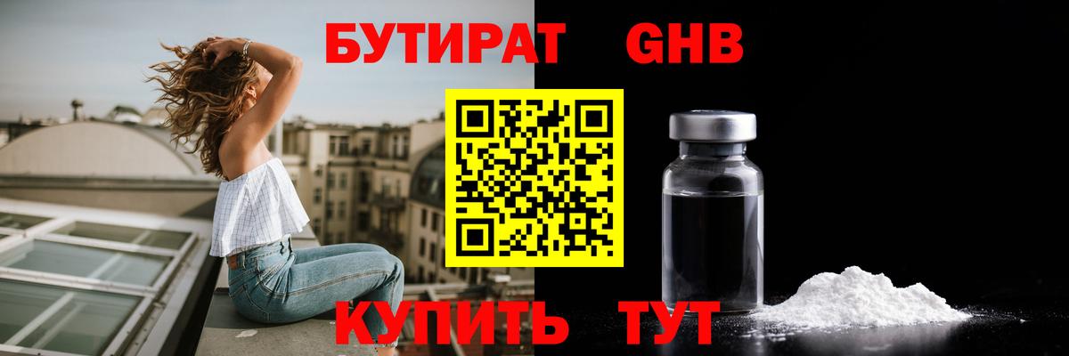 Тара  Бутират BDO 33%  Вход с VPN 