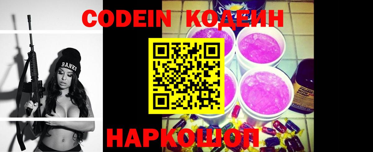 Кодеиновый сироп Lean Purple Drank Тара