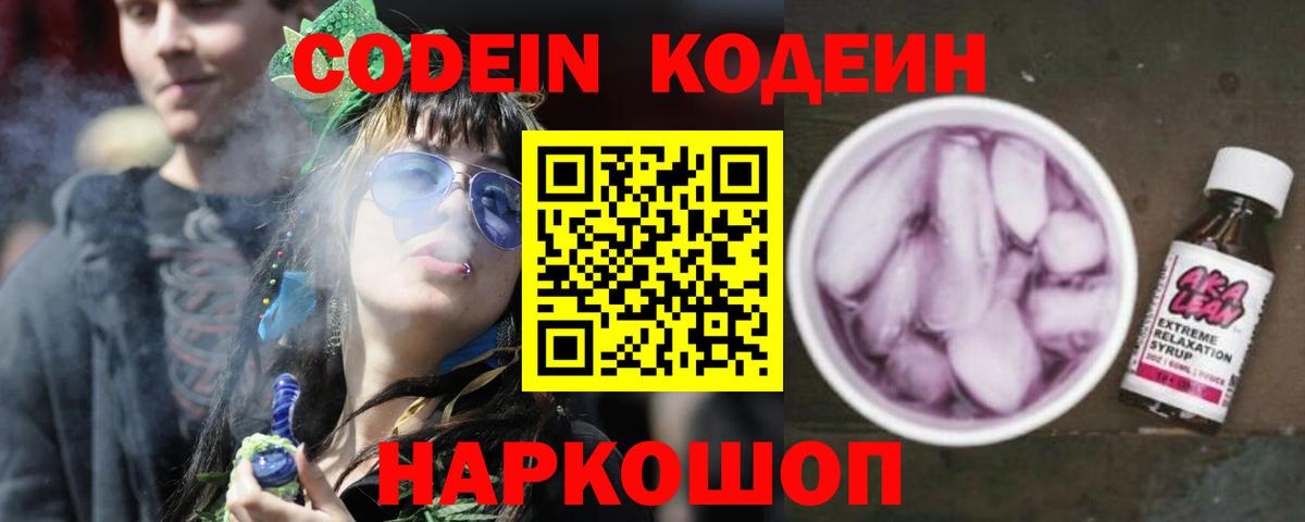 Кодеиновый сироп Lean напиток Lean (лин)  Вход с VPN  Codein Purple Drank  Тара 