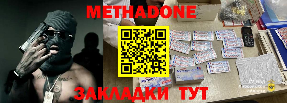 Метадон VHQ  Метадон белоснежный  Тара  Вход с VPN 